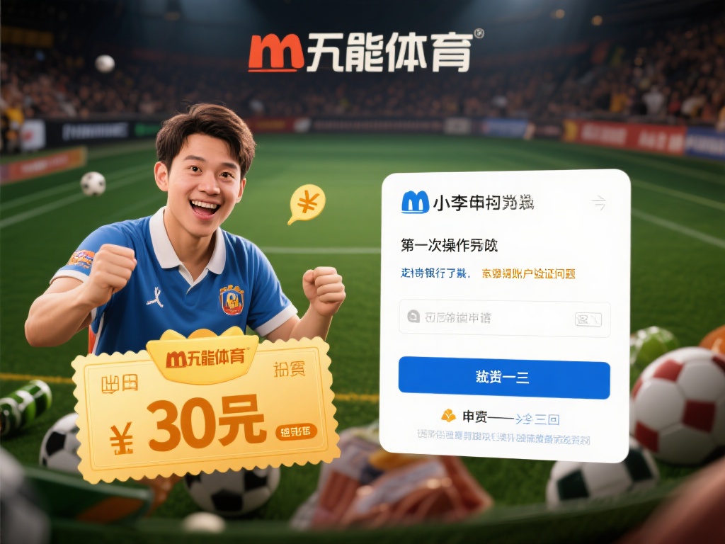 以玩家小李的经历为例，他在万博体育赢得一笔奖金后，